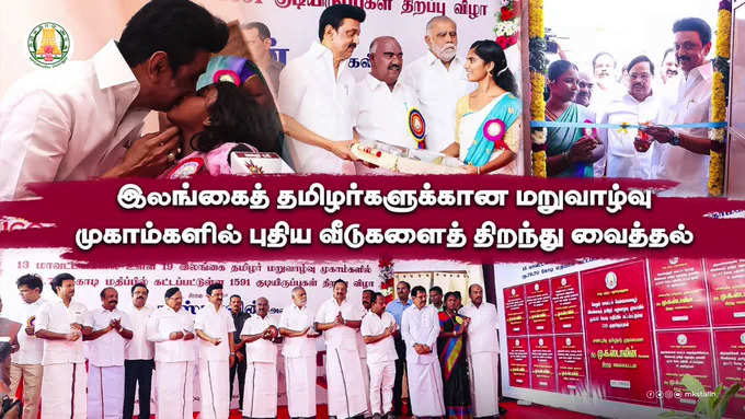 स्टालिन ने श्रीलंकाई तमिल शरणार्थियों को मुफ्त आवास वितरण का उद्घाटन किया
