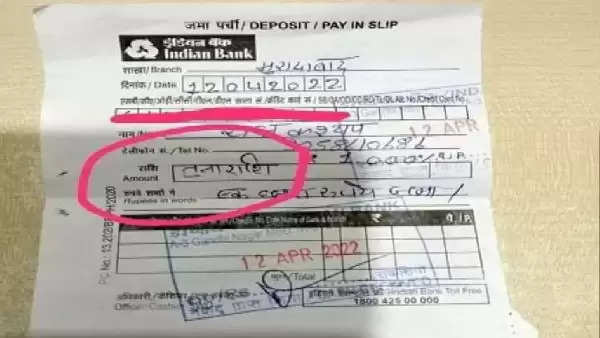 शख्स ने बैंक स्लिप के राशि कॉलम में 1000 रुपए की जगह लिखा 'तुला राशि', कैशियर भी देखता रह गया शक्ल