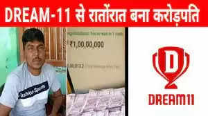 OMG! ड्राइवर की नौकरी करने वाला शख्‍स रातोंरात बना करोड़पति, Dream-11 में ₹59 लगाकर जीते ₹2 करोड़