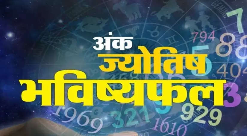 Ank jyotish numerology prediction for 17 march 2023